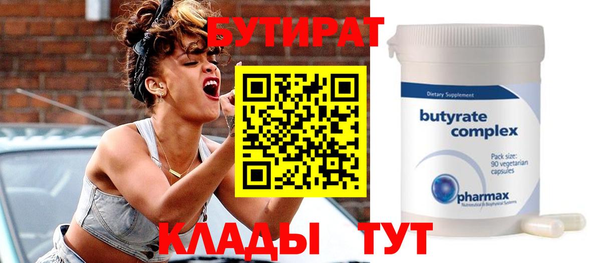 Бутират вода Волоколамск