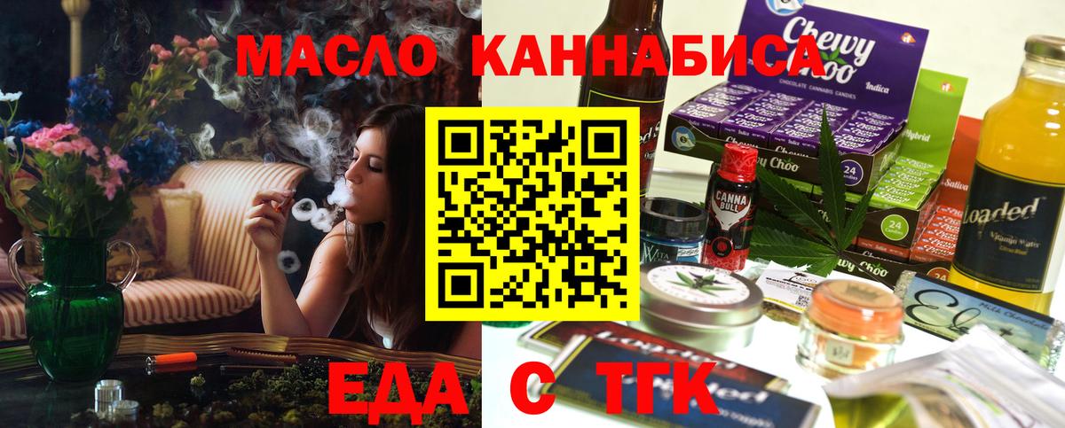 Еда ТГК конопля Волоколамск
