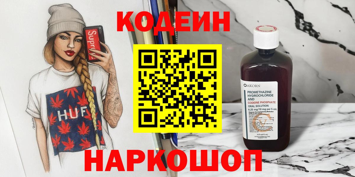 Кодеиновый сироп Lean Purple Drank Волоколамск