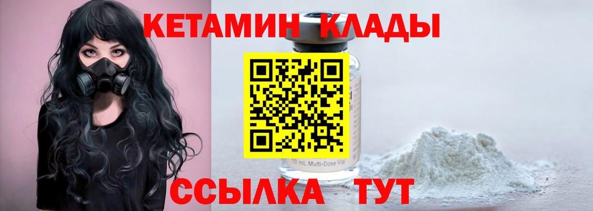 Волоколамск  КЕТАМИН ketamine  Вход с VPN 