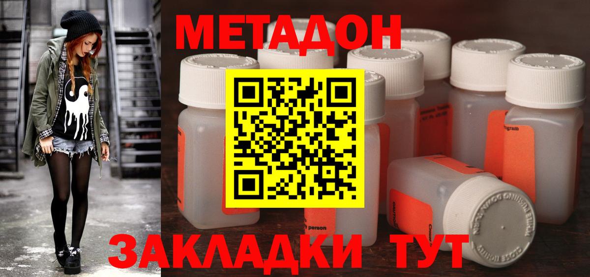 Волоколамск  МЕТАДОН белоснежный  Вход с VPN  Метадон VHQ 