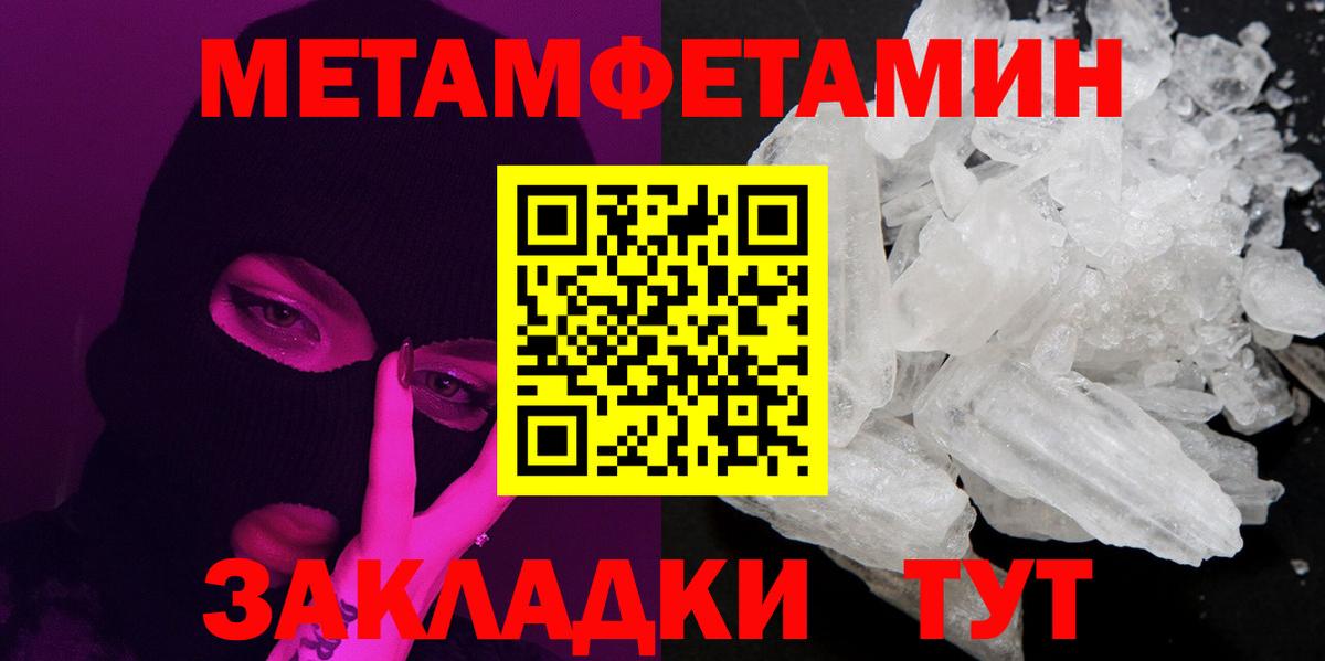 Метамфетамин мет Волоколамск